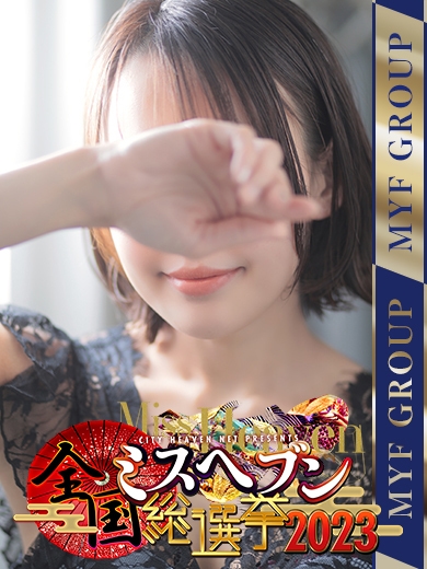 中洲　マリアージュ - MARIAGE - 藤咲おとは『プレミアレディ』の画像