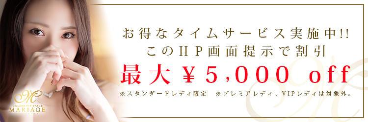 博多・中洲風俗　ソープランド【マリアージュ - MARIAGE -】《期間限定タイムサービス》