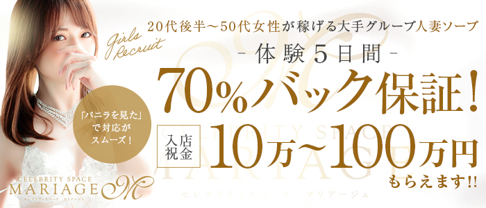 博多・中洲風俗【マリアージュ - MARIAGE -】オトナ女子が稼げるお店。20代後半〜50代の女性を大募集中