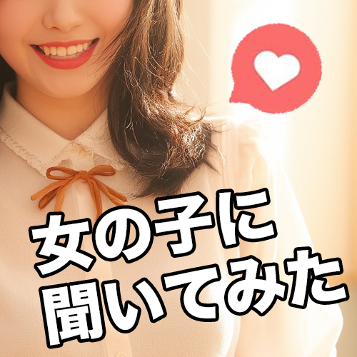 りなさんに聞いてみました☺️