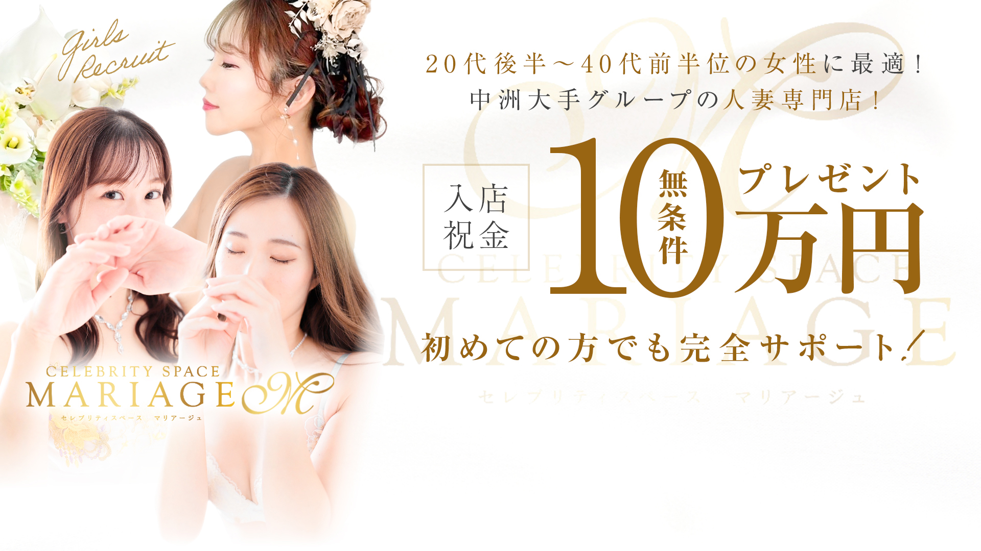 博多・中洲風俗　ソープランド【マリアージュ - MARIAGE -】オトナの女性が稼げるお店。