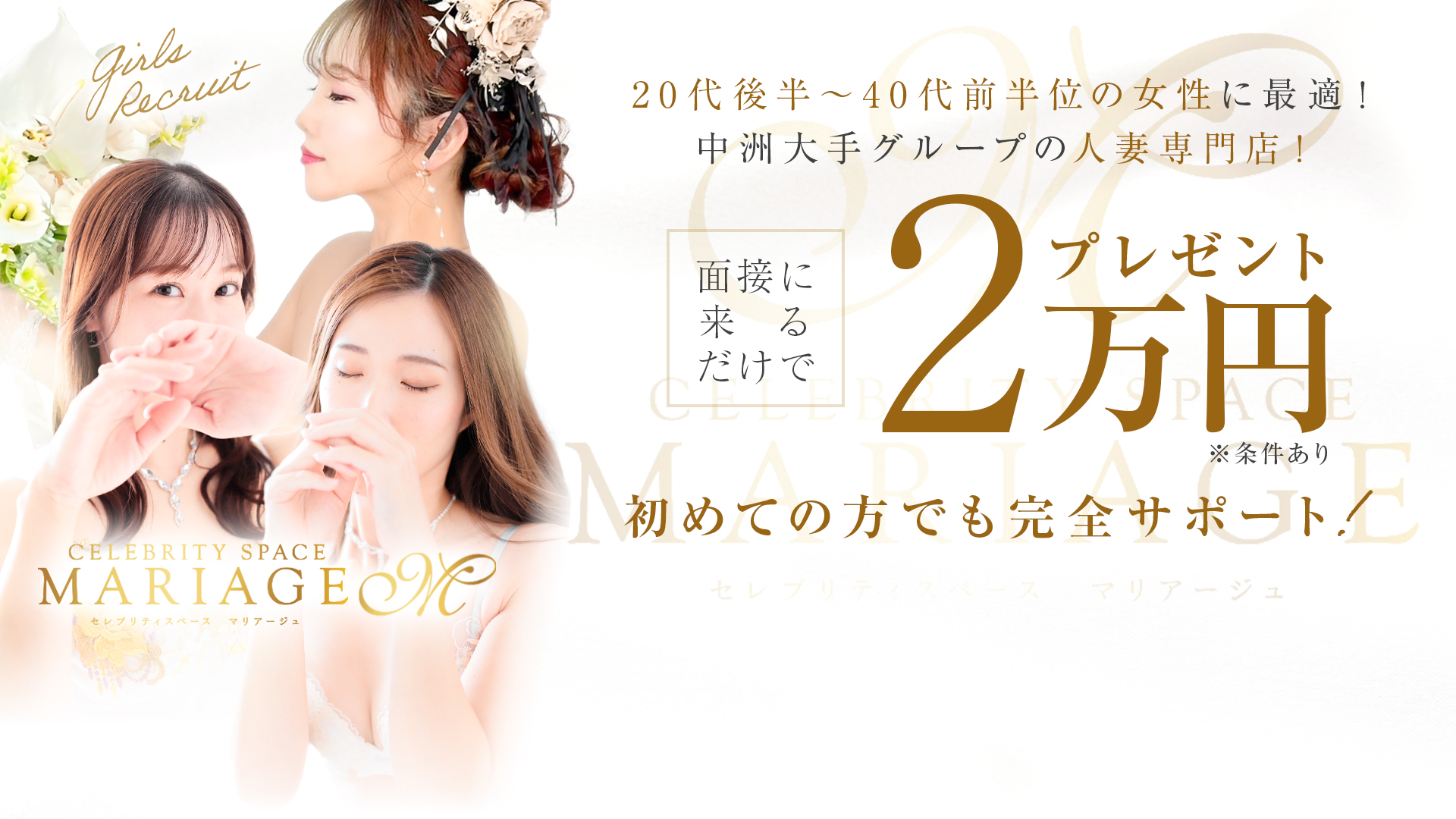 博多・中洲風俗　ソープランド【マリアージュ - MARIAGE -】オトナの女性が稼げるお店。