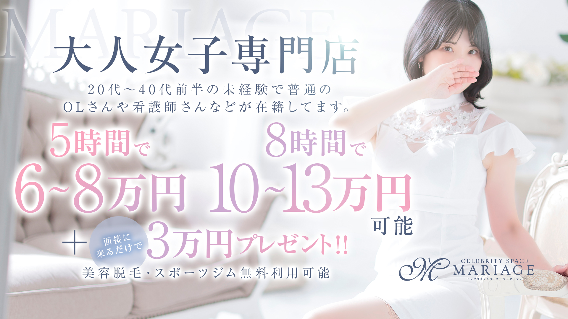 博多・中洲風俗【マリアージュ - MARIAGE -】オトナの女性が稼げるお店。